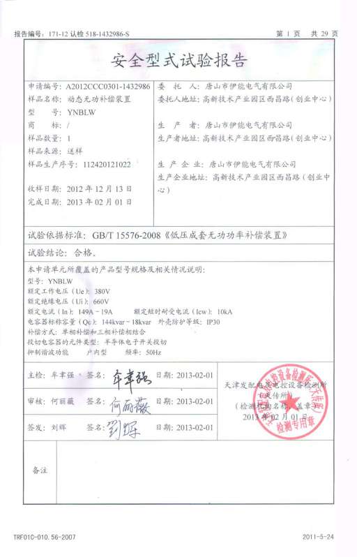 3C型式試驗(yàn)2