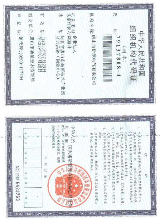 組織機(jī)構(gòu)代碼