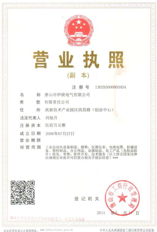 營(yíng)業(yè)執(zhí)照